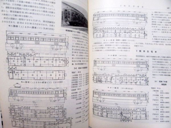 国鉄電車発達史Ⅰ/Ⅱ/Ⅲ/Ⅳの４冊セット【鉄道図書刊行会発行/昭和32年