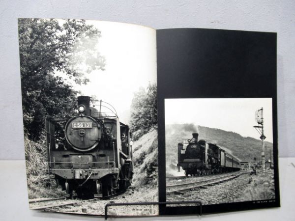 ＳＬ写真集「不滅の蒸気機関車」昭和５０年、彰文社発行 - その他