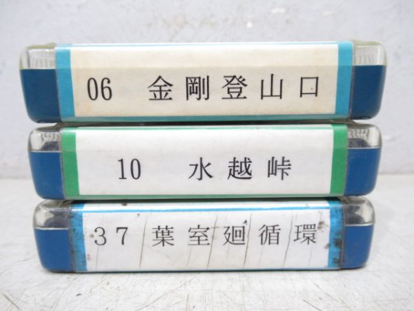 金剛バス8トラバステープ3本組 「6・10・37」
