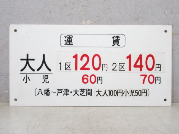 京阪バス 運賃表示板