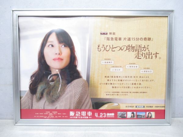 阪急 6300系 車内広告枠