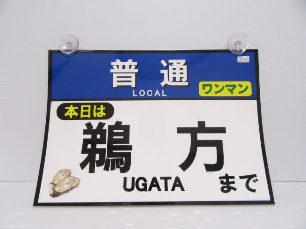 ビッグ割引-市線• 前頭板 サ•ボ 行先板 「大井 - lyceemaputo.org