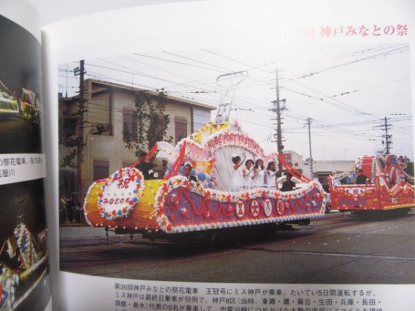 神戸市電と花電車 銀河