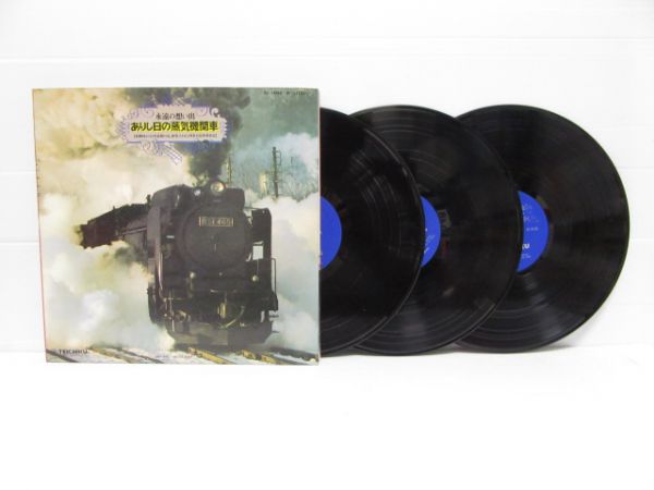LPレコード「ありし日の蒸気機関車」