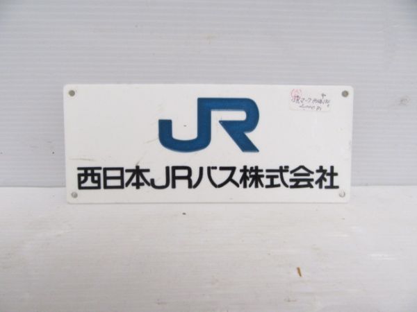 JRマーク(西日本バス)