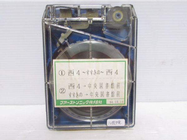札幌市電8トラテープ