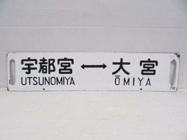 宇都宮⇔大宮/黒磯⇔大宮