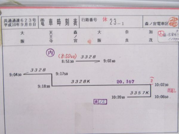 森ノ宮電車区2枚組