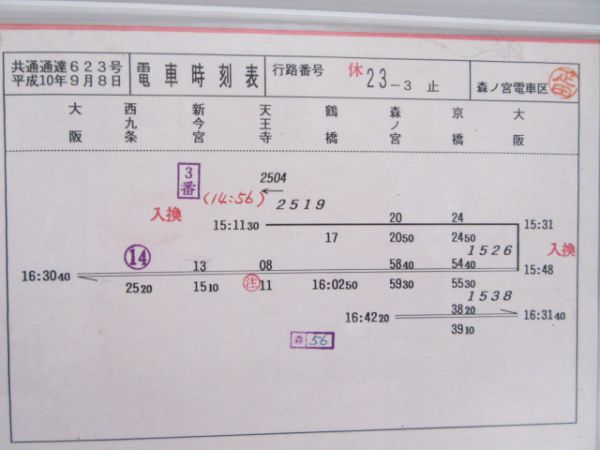 森ノ宮電車区2枚組