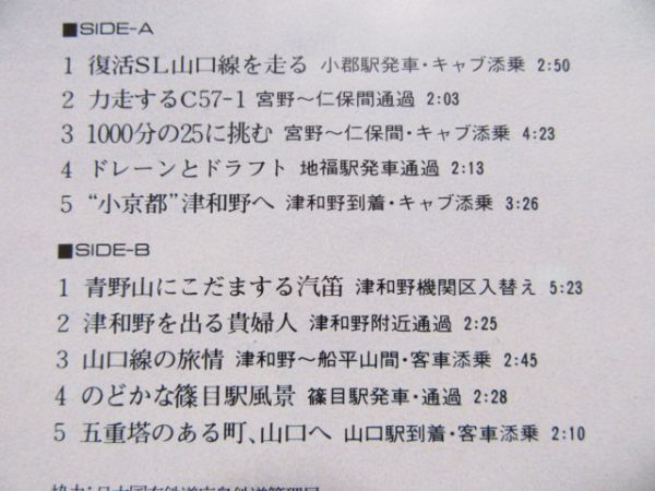 LPレコード「山口線やまぐち号」