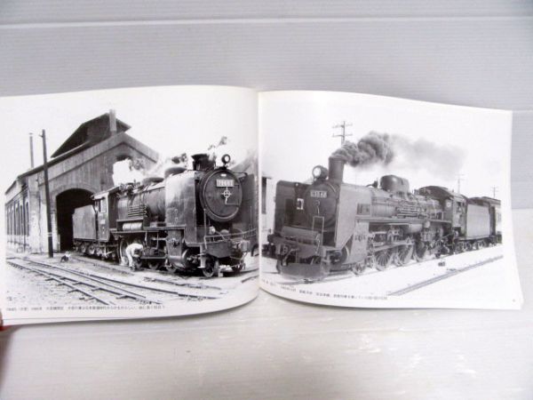 蒸気機関車形式写真集 西日本編・東日本編
