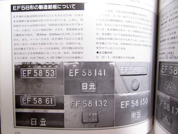 EF58ものがたり上下巻2冊組