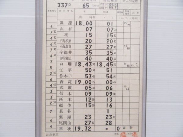 浜田機関区　三江線