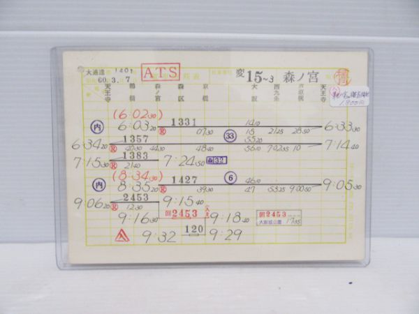 森ノ宮電車区　103系バラ2仕業組