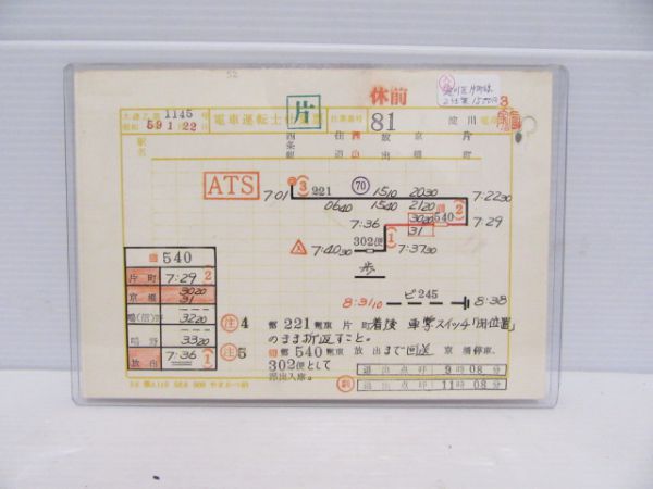 淀川電車　103系バラ2仕業組