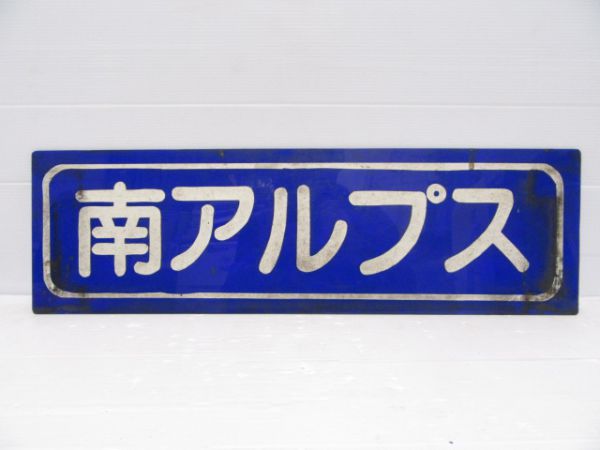 大井川鉄道SL かわね路/南アルプス