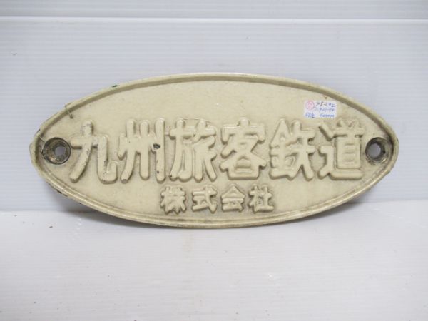九州旅客鉄道株式会社(クハ421-94)