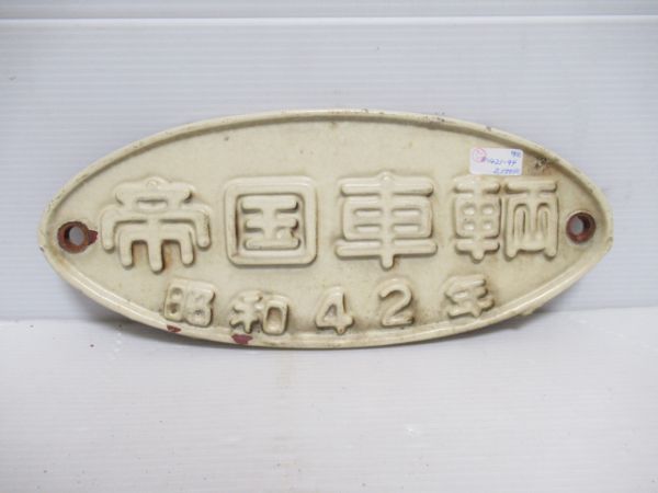 帝国車輌 昭和42年(クハ421-94)