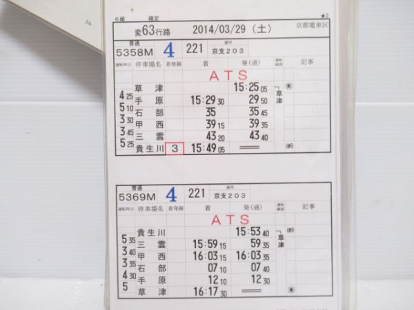 京都電車区　変63行路