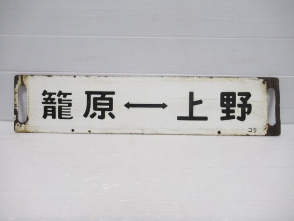 籠原⇔大宮/籠原⇔上野