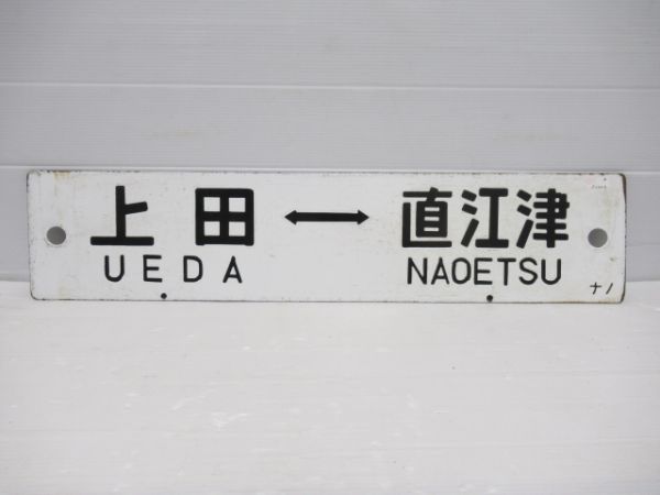 上田⇔直江津/長野⇔直江津