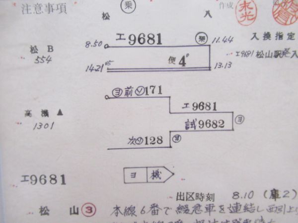 松山気動車区　工9681行路揃い