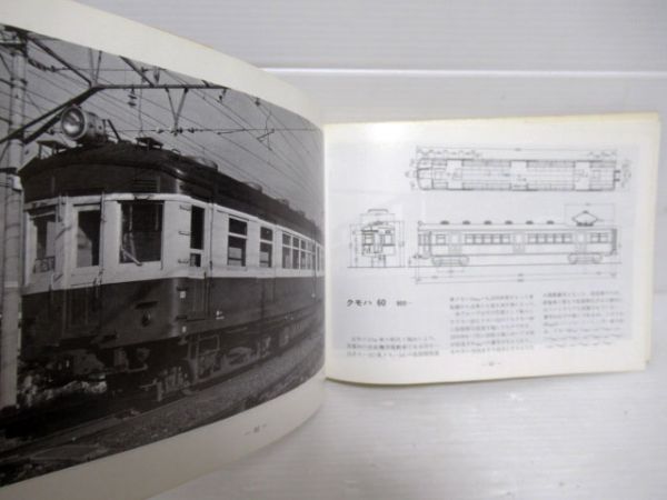 国鉄電車ガイドブック(旧性能電車編)上下巻組