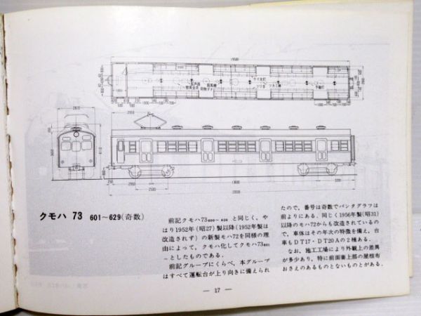 国鉄電車ガイドブック(旧性能電車編)上下巻組