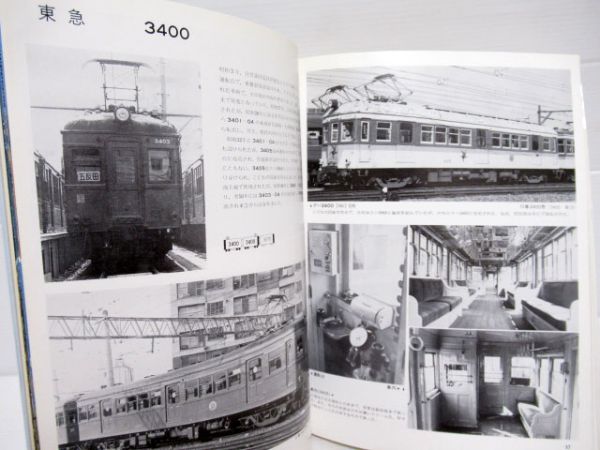 私鉄電車のアルバム9冊組