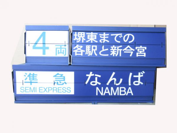 南海泉北線ホーム行先表示器と雑表示と両数表示の3台組