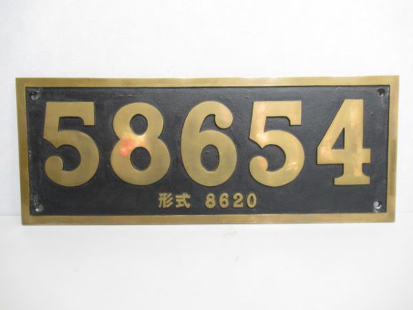 記念品SL58654(形式8620)