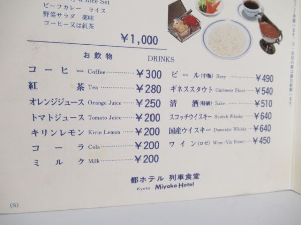 100系新幹線食堂車 メニュー表 - 鉄道