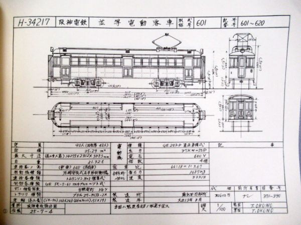 阪神電気鉄道車輛竣功図表 - 銀河