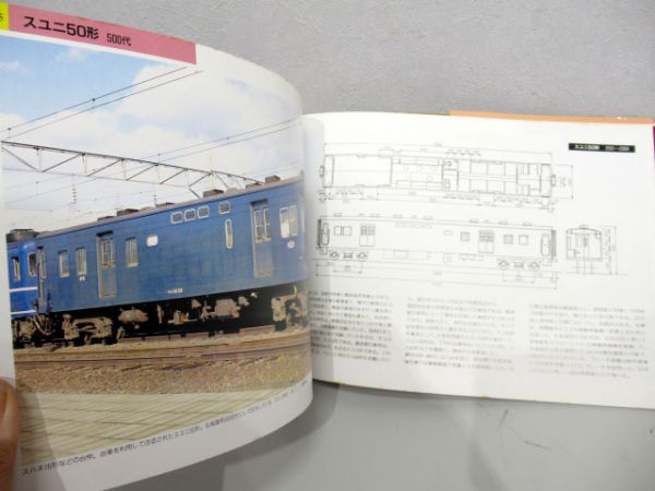国鉄車両形式集 客車・貨車