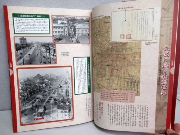 即納定番大阪市地下鉄の建設（最近15年のあゆみ）・大阪市地下鉄建設70年のあゆみ外3冊 鉄道一般