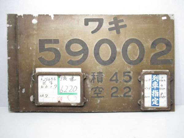 切抜板ワキ59002(受枠付き)
