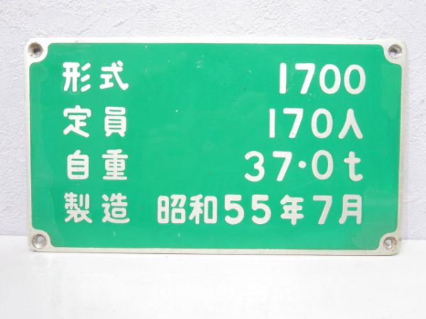 京都地下鉄自重板