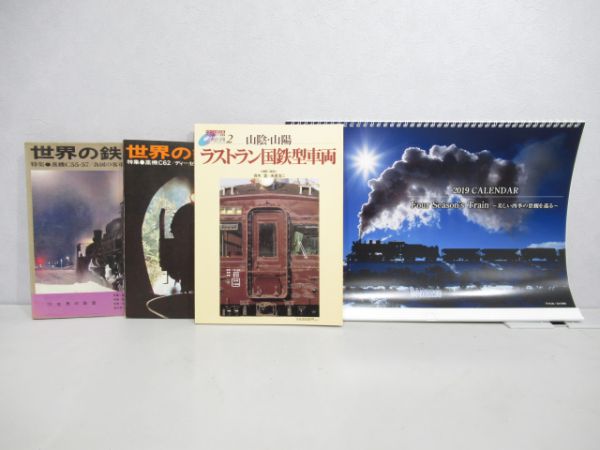 鉄道関連書籍とカレンダーの組