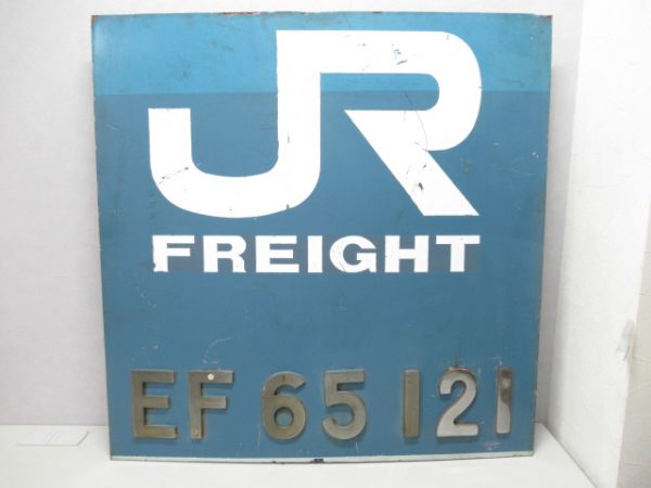 切抜板 JR FREIGHT　EF65121