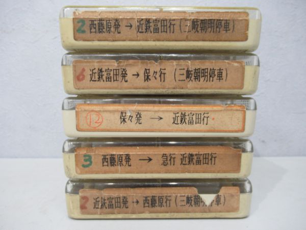 三岐鉄道電車8トラテープ5本組