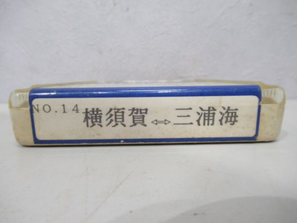 京急バス8トラテープ