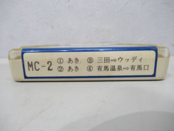 神戸電鉄電車8トラテープ