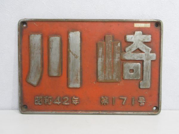 川崎(DD51 563用)