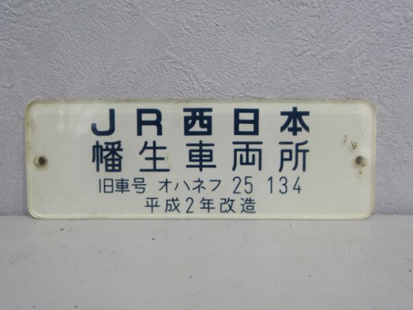 JR西日本 幡生車両所
