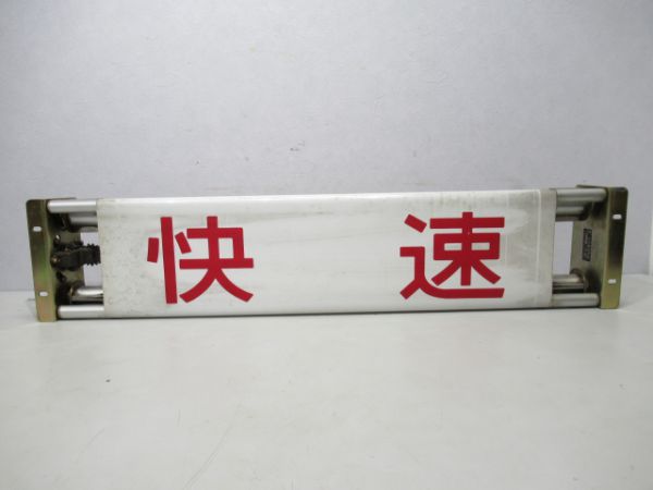 キハ54-500前面種別表示器(北海道)