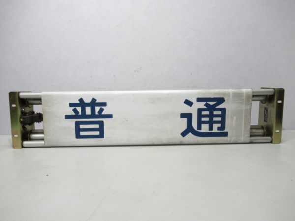 キハ54-500前面種別表示器(北海道)