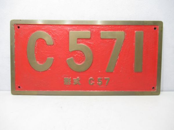 C571形式入り(SLやまぐち号)