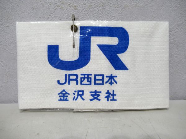 JR西日本 金沢支社
