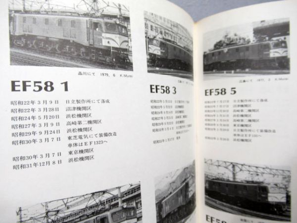 EF58 関連本 2冊セット-