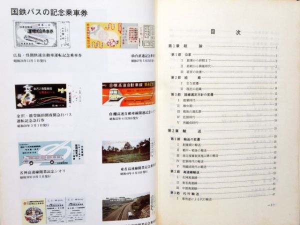 国鉄自動車五十年史 - 銀河